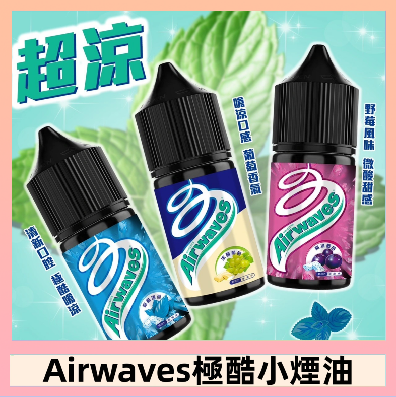 Airwaves煙油 Airwaves煙油 極酷嗆涼口香糖|紫冰野莓|香甜芒果