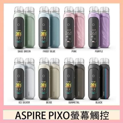 ASPIRE PIXO 霧克斯螢幕觸控電子煙主機空倉煙彈官網30W