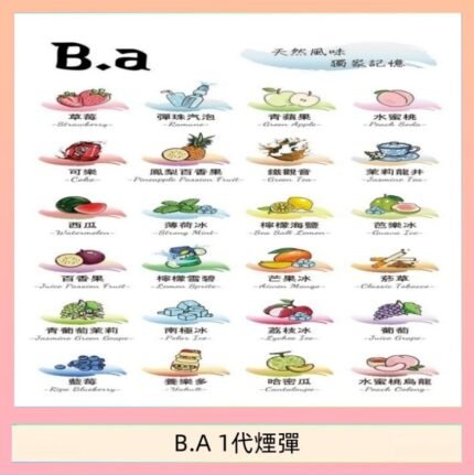 B.A 一代主機煙彈電子煙一盒三顆