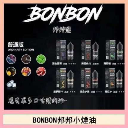 BONBON邦邦主機小煙油30ML