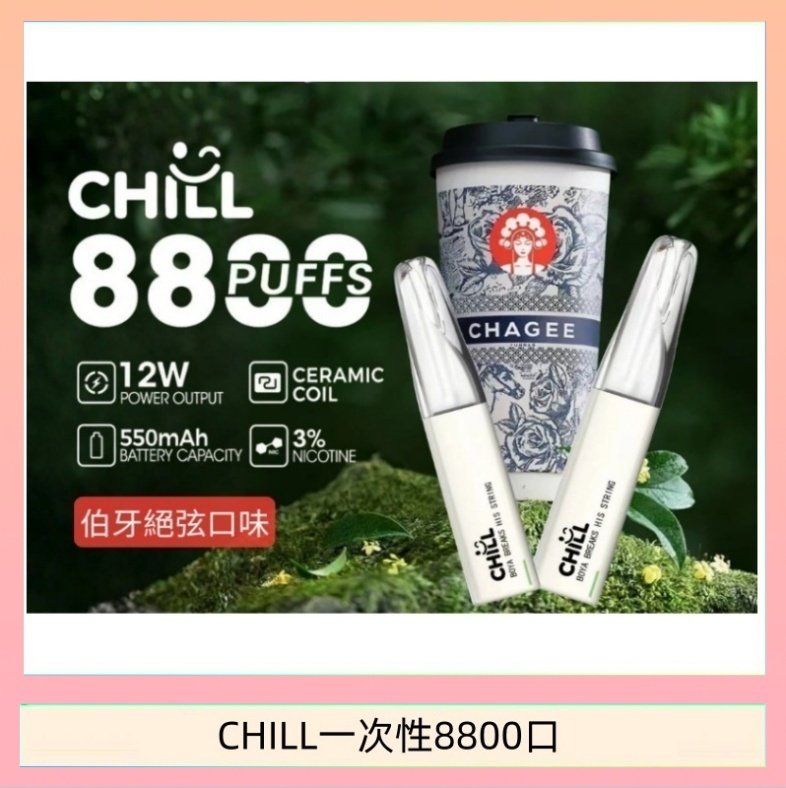 CHILL8000 始祖鳥CHILL鴨嘴獸拋棄式電子菸 8800口一次性免充電