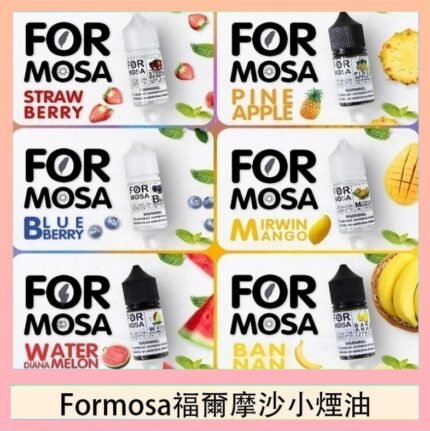 Formosa福爾摩沙小煙油30ml