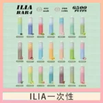 ILIA BAR 4 哩啞四代一次性抛棄式電子煙 6500口拋棄式