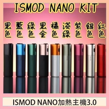 ISMOD NANO加熱煙主機通用 IQOS 2.4/3.0 LEME樂美