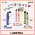 凱斯KISS拋棄式6500口一次性電子煙磁吸式混搭口味充電款