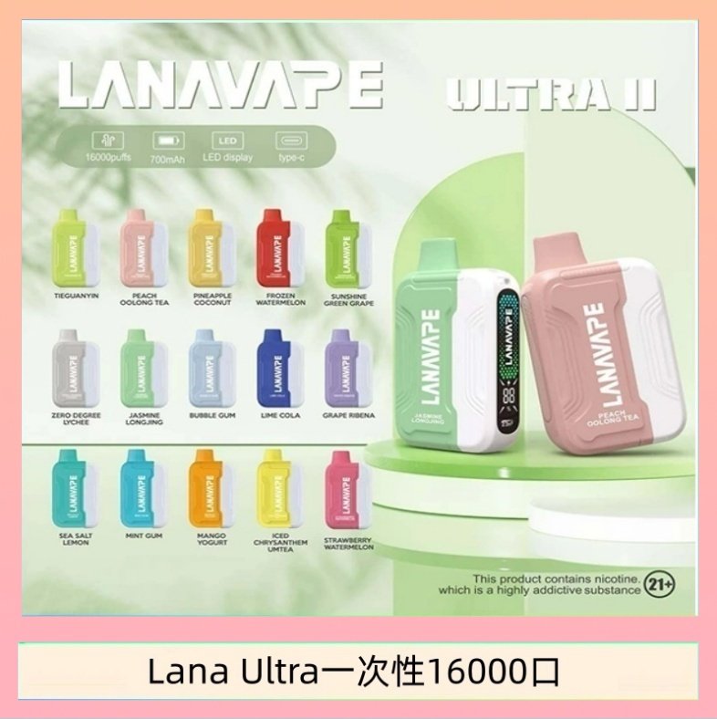 LANA一次性16000 Lana Ultra II 16000口一次性電子煙磁吸式換彈可拆卸