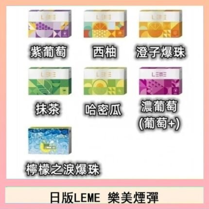 日版LEME樂美加熱煙彈/通用IQOS主機