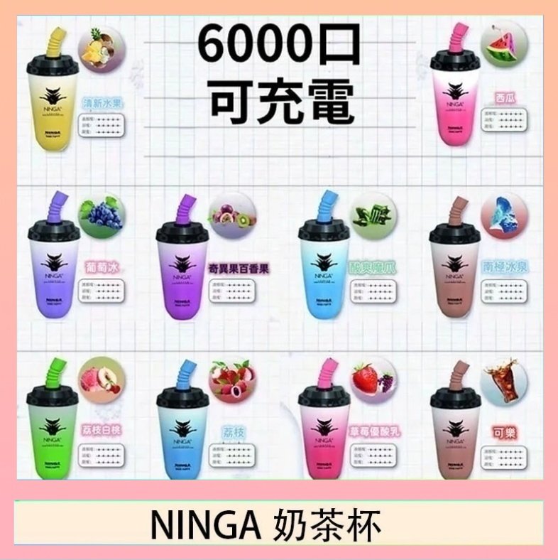 NINGA奶茶杯 NINGA奶茶杯可充电一次性電子煙6000口