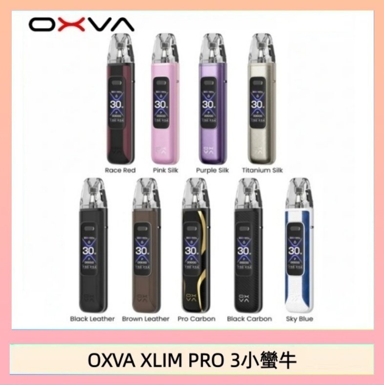 OXVA XLIM PRO 3小蠻牛 OXVA XLIM Pro 3 Pod小蠻牛三代電子煙主機空倉