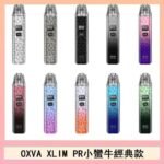 OXVA XLIM PRO小蠻牛經典款30W電子煙小煙主機官網