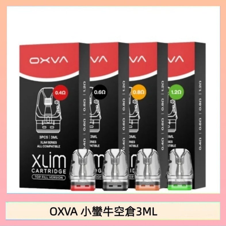 OXVA 小蠻牛空倉3ML OXVA XLIM SQ PRO V234煙彈小蠻牛空倉3ML