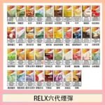 悅刻Relx六代煙彈 Infinity 2｜2ml*3Pod｜3%濃度