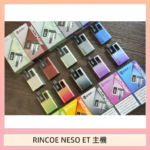 RINCOE NESO ET電子煙主機空倉煙彈