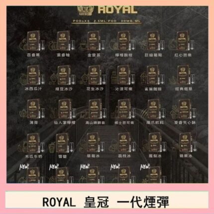 ROYAL皇冠煙彈通用relx一代/ILIA/sp2s