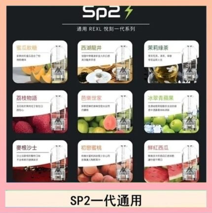 馬來西亞SP2S煙彈悅刻relx/ilia一代通用彈
