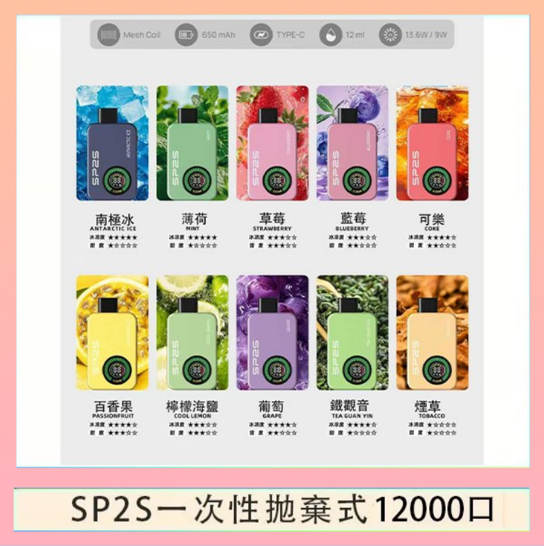 SP2S12000口 SP2S拋棄式電子煙思博瑞一次性12000口