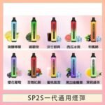 SP2S GLO拋棄式電子煙思博瑞一次性7000口
