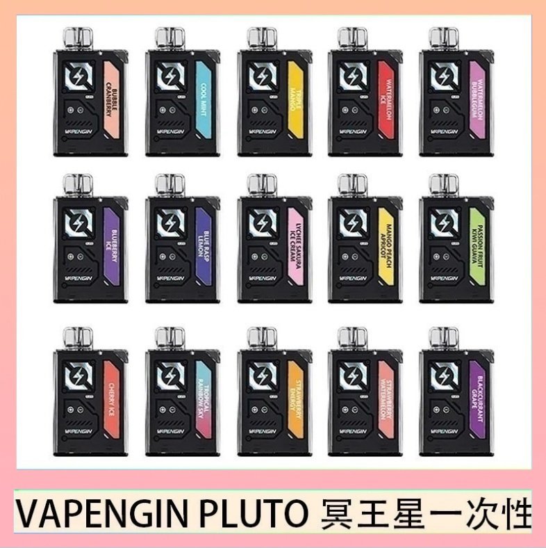 VAPENGIN PLUTO冥王星 VAPENGIN PLUTO冥王星充電拋棄式電子煙7500口一次性