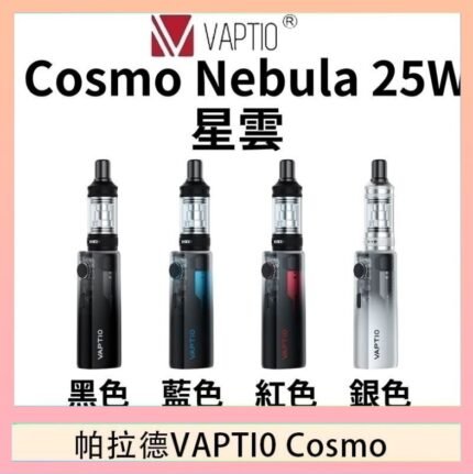 帕拉德VAPTIO COSMO Nebula 星雲主機/成品芯