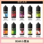DEAR系列主機煙油 3.0% /0% 30ml