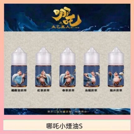 哪吒小煙油30ML（50MG）