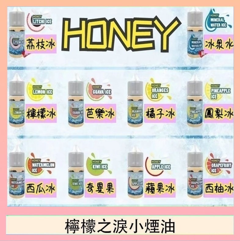 檸檬之淚 HONEY LEMON ICE檸檬之淚小煙油30ml(35mg)