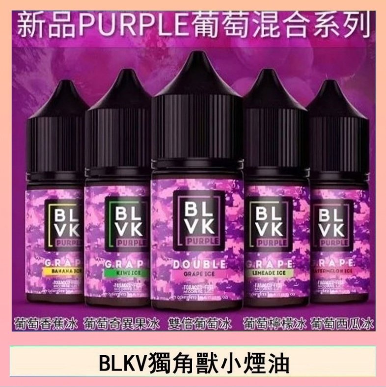 獨角獸 BLVK獨角獸美國原裝進口小煙油