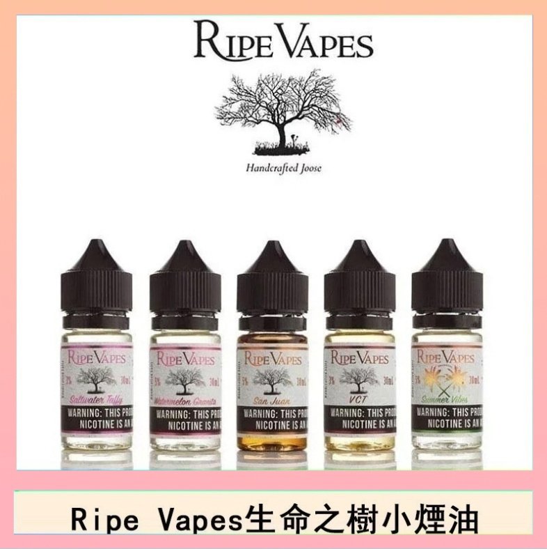 生命之樹 Ripe Vapes生命之樹VCT雪茄聖胡安小煙油官網