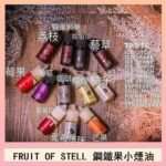 FRUIT OF STELL鋼鐵果主機果汁煙油30ml